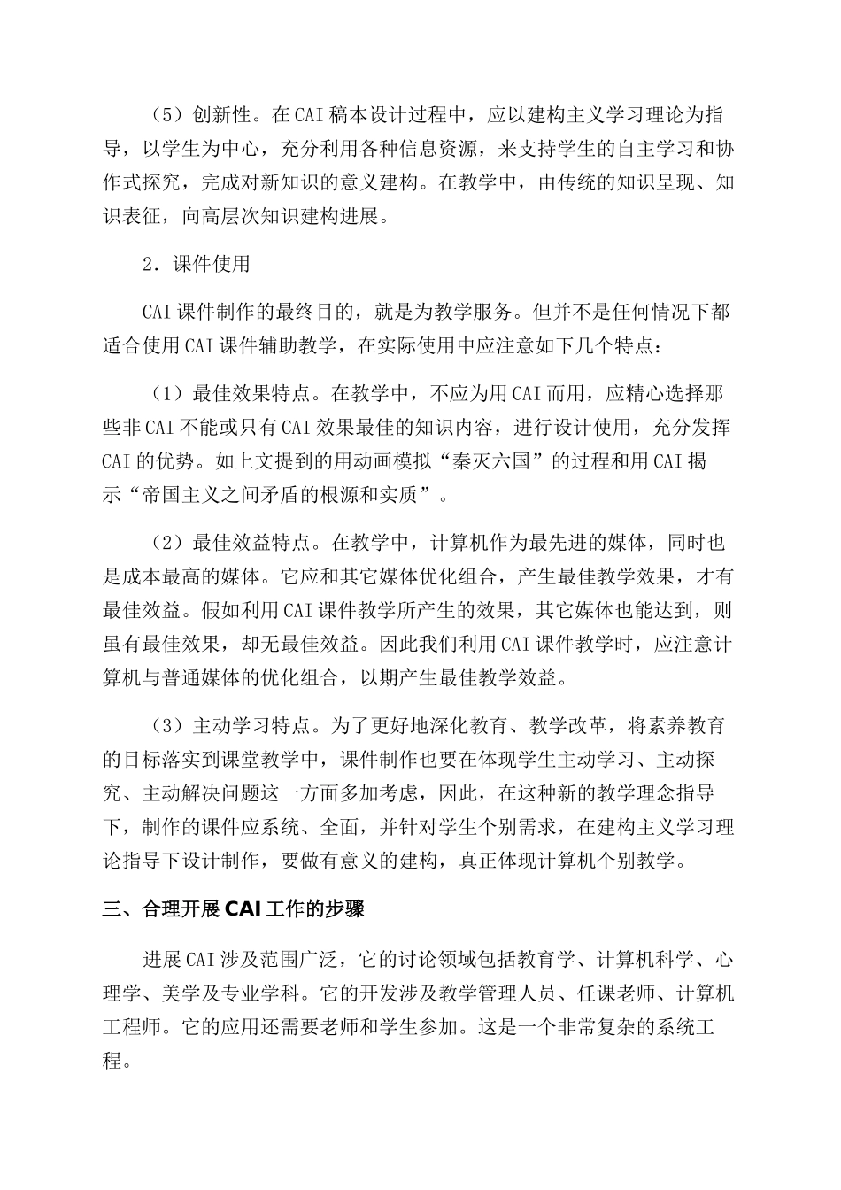 计算机辅助教学应用论文_第3页