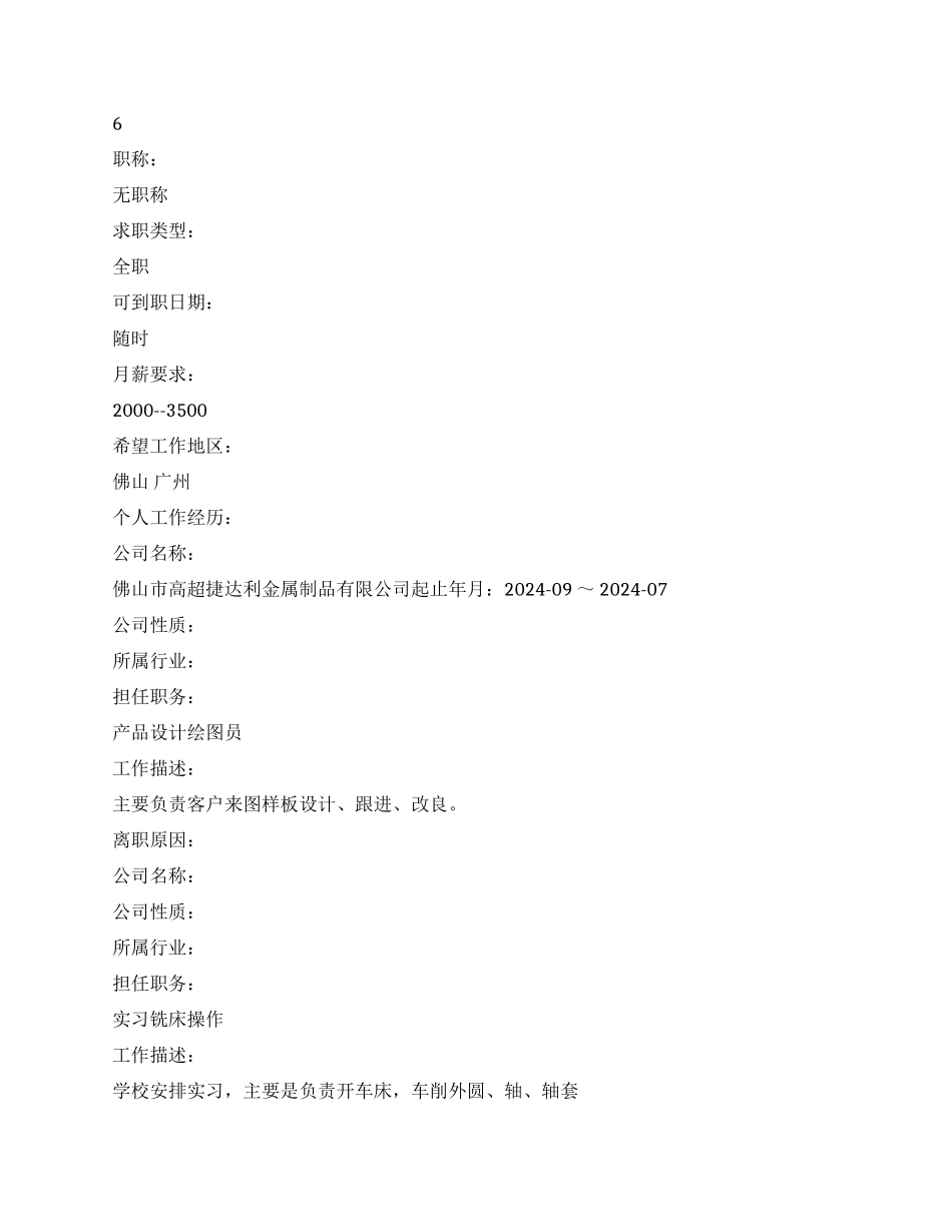 计算机辅助设计中文简历写作_第2页