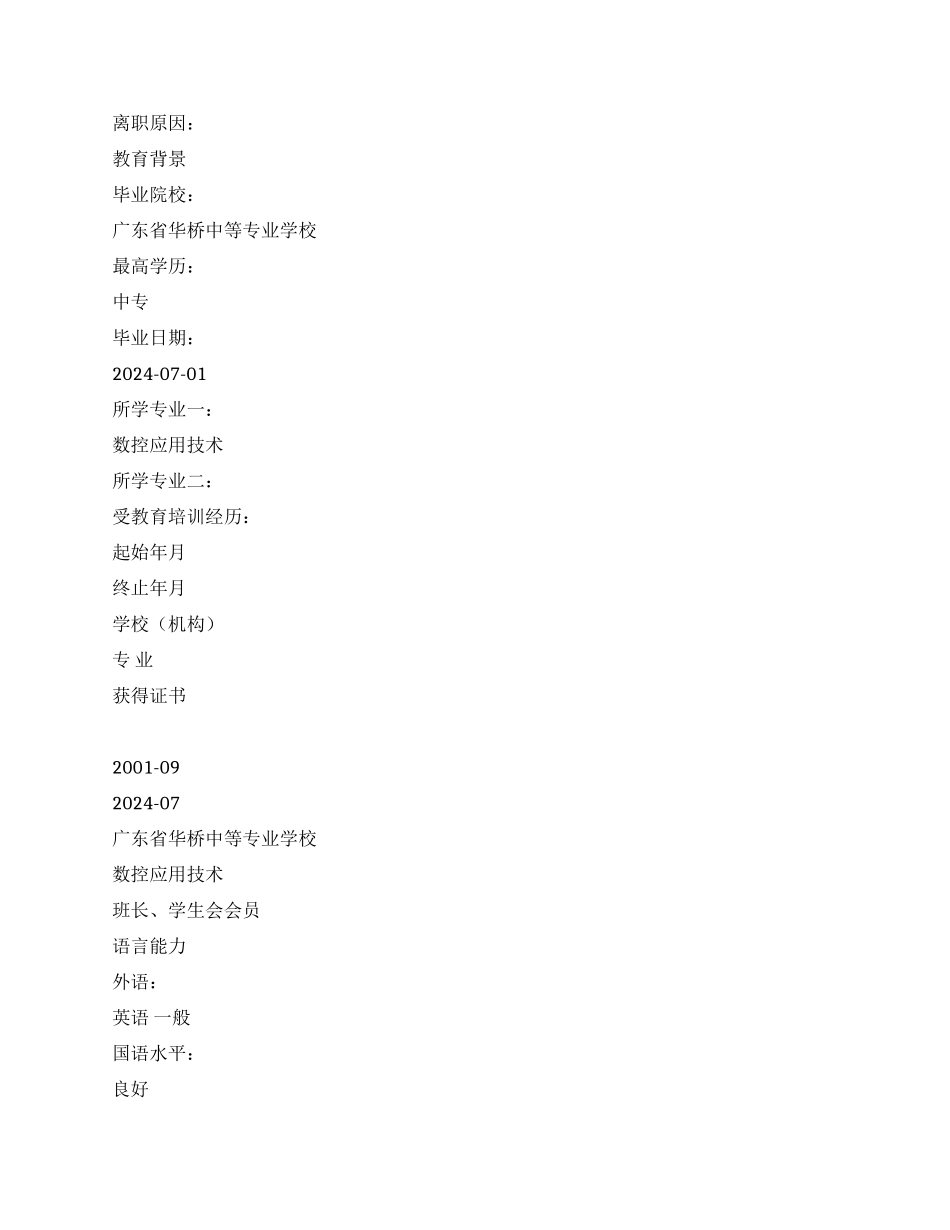 计算机辅助设计中文简历写作_第3页