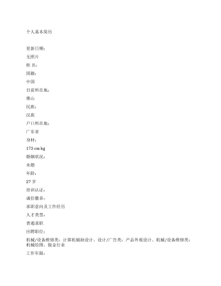 计算机辅助设计中文简历写作