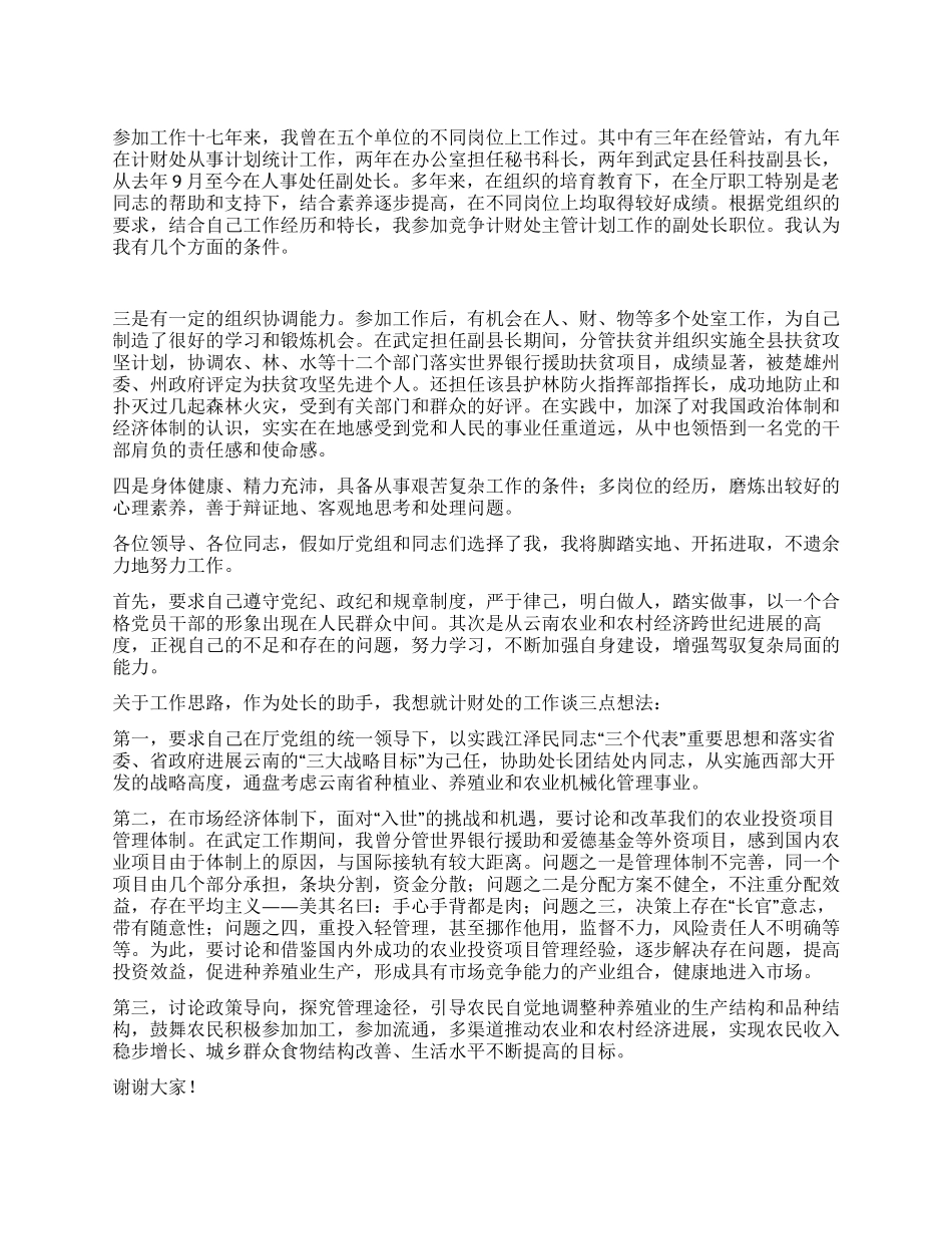 计财处副处长职位竟聘演讲稿_第1页