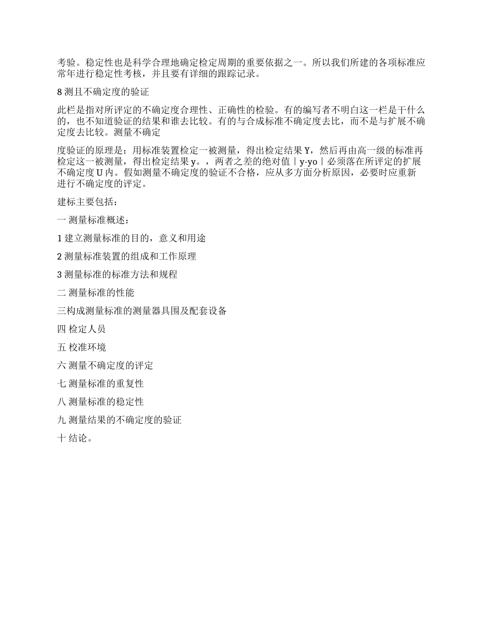 计量标准技术报告注意事项_第3页