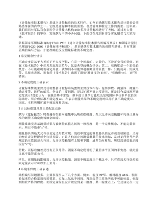 计量标准技术报告注意事项