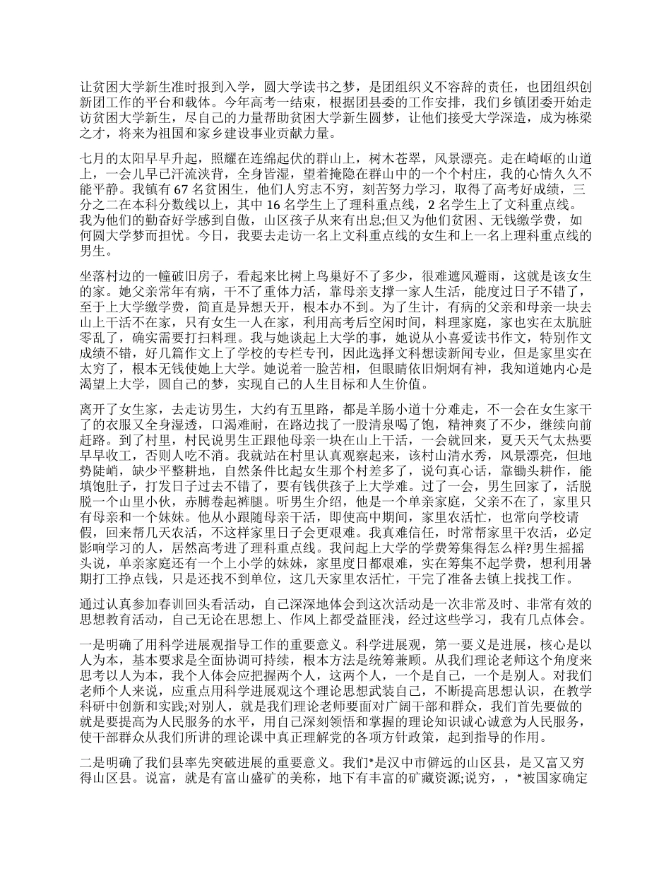 计量工作追敢超越春训心得体会_第2页