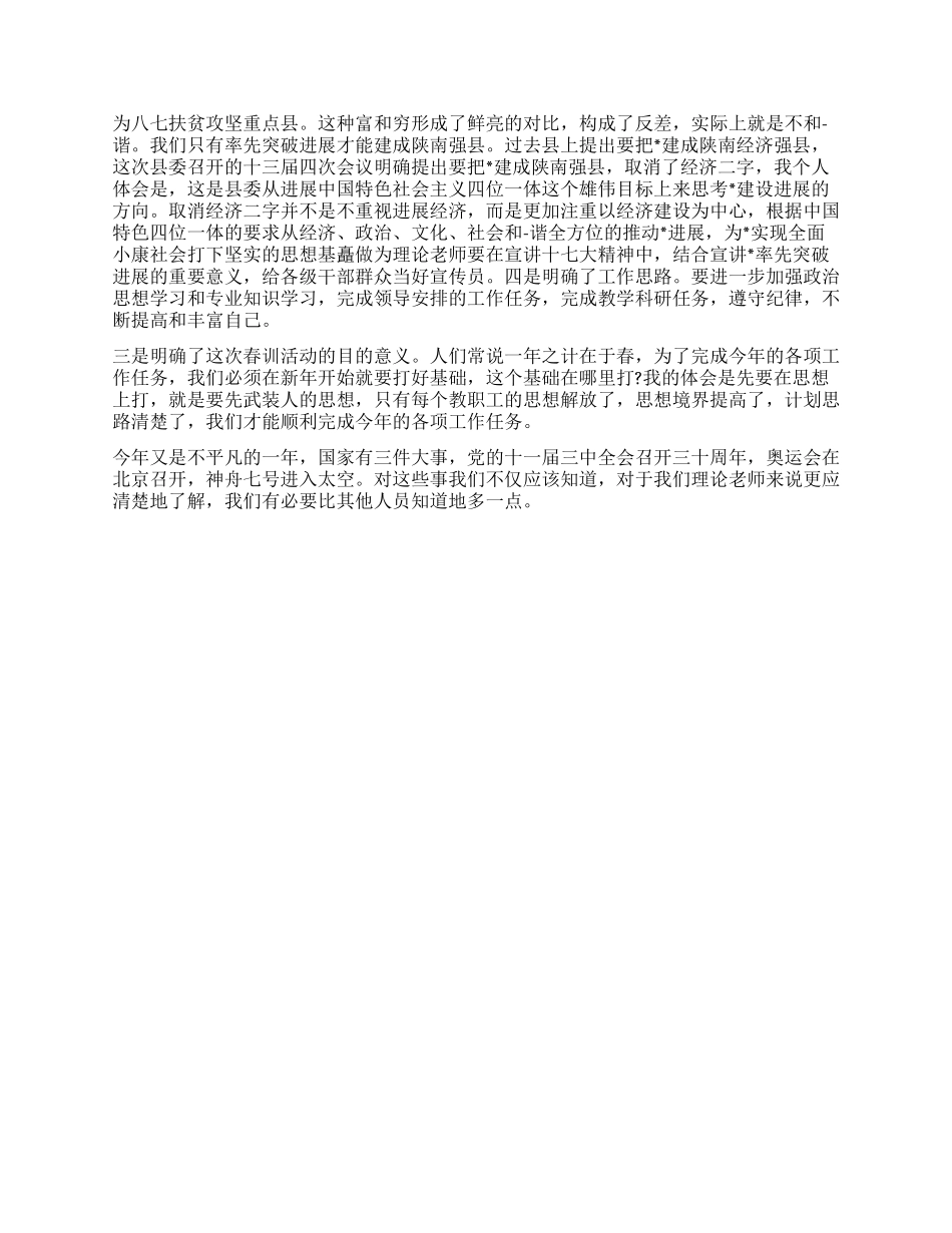 计量工作追敢超越春训心得体会_第3页