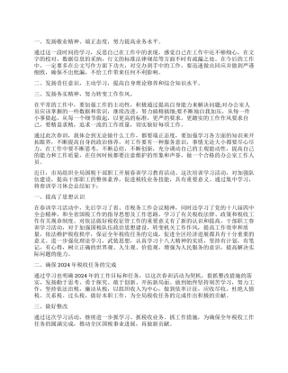 计量工作追敢超越春训心得体会