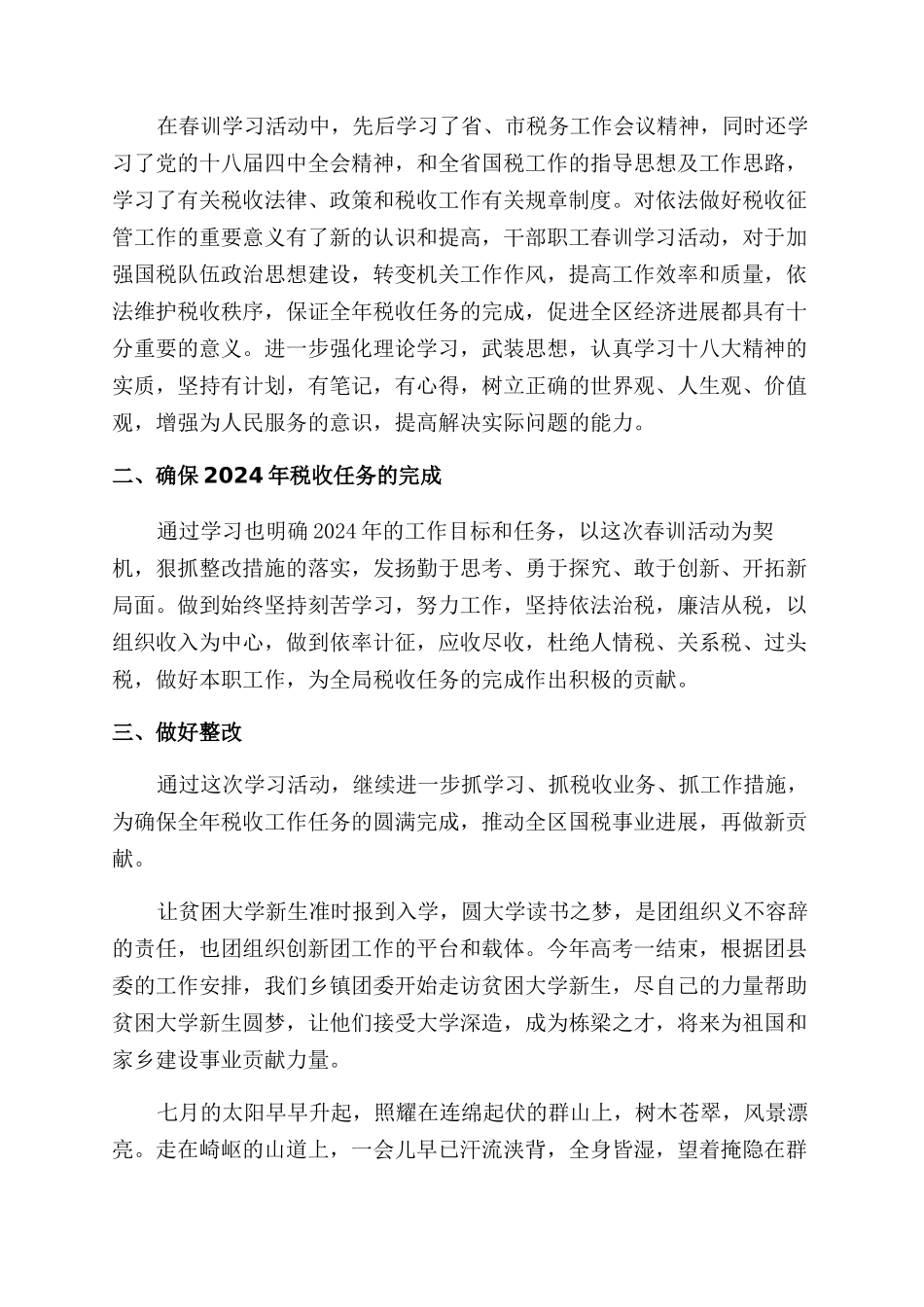 计量工作追敢超越春训心得体会范文_第2页