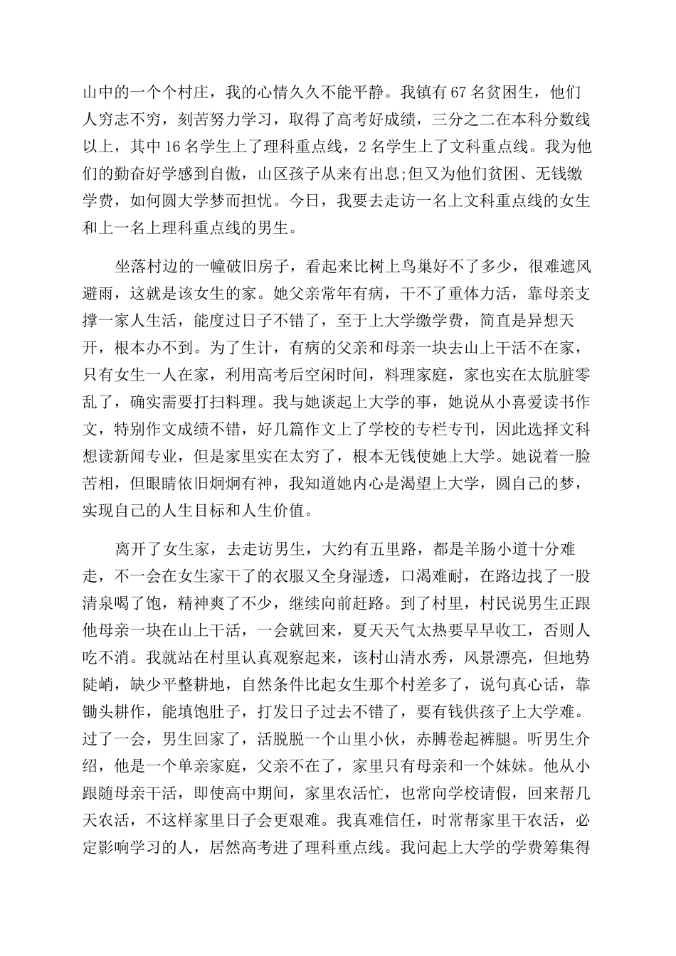 计量工作追敢超越春训心得体会范文_第3页