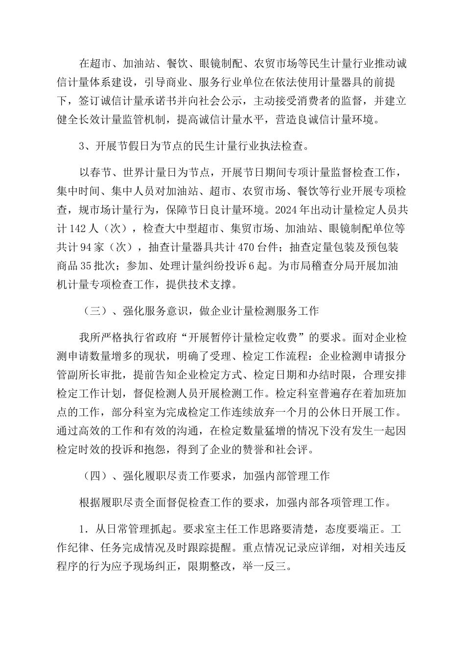 计量检定测试所工作总结范文和工作计划范文_第2页