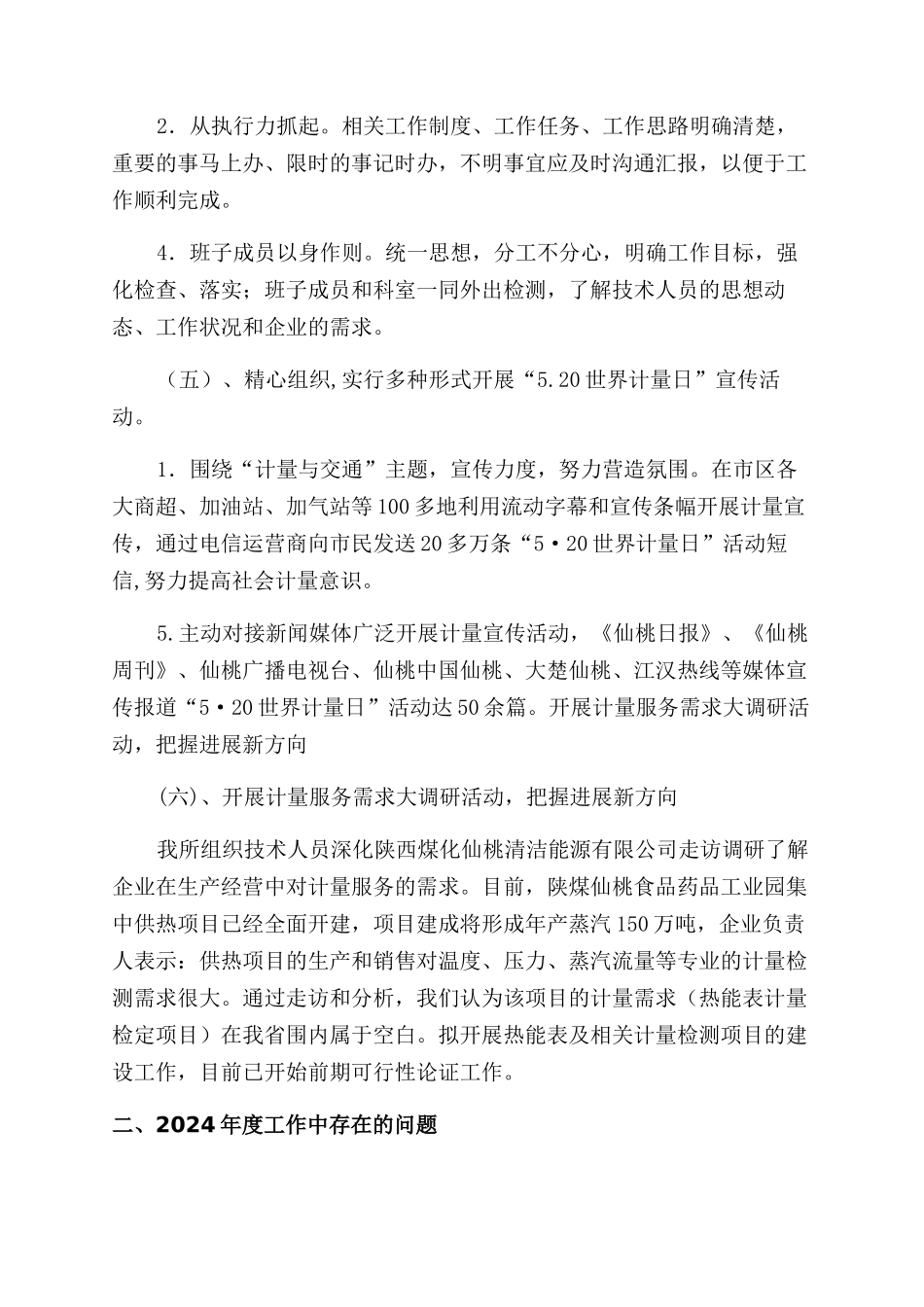 计量检定测试所工作总结范文和工作计划范文_第3页