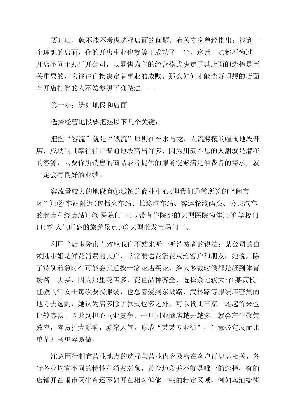 订制服装店创业计划书_第2页