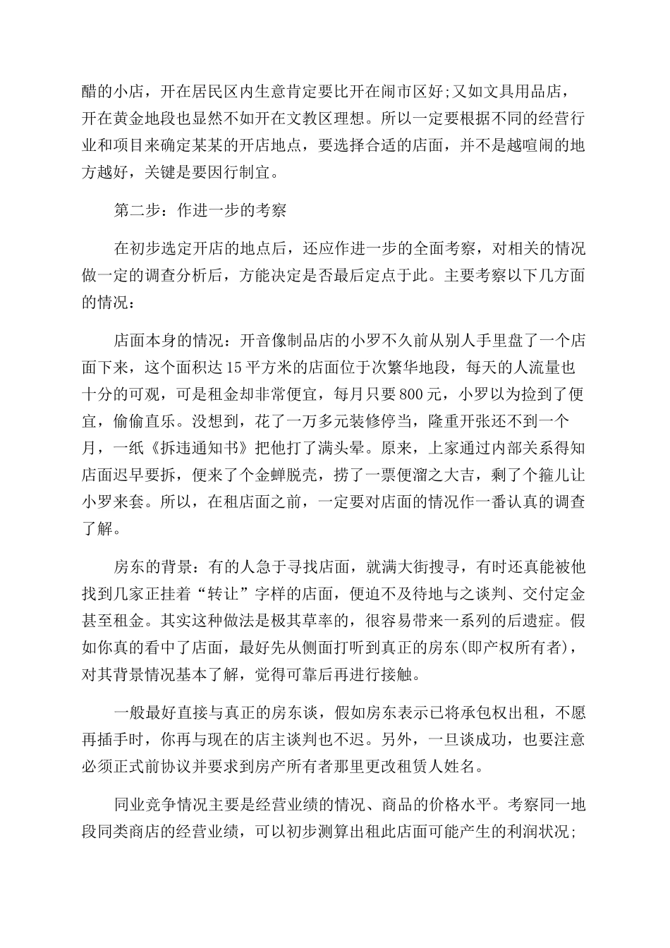 订制服装店创业计划书_第3页