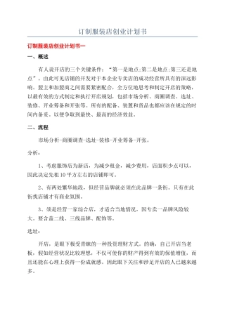订制服装店创业计划书