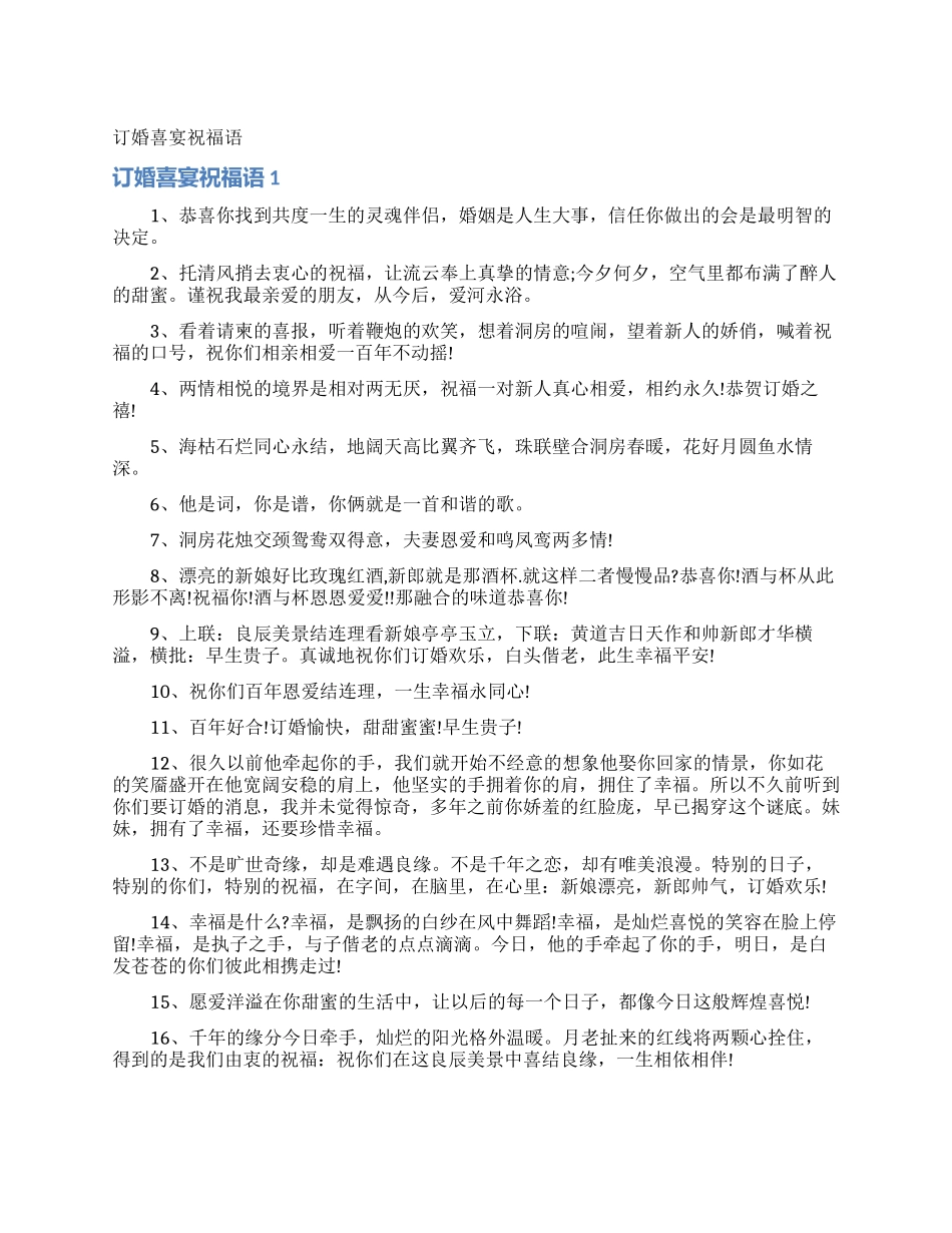 订婚喜宴祝福语_第1页