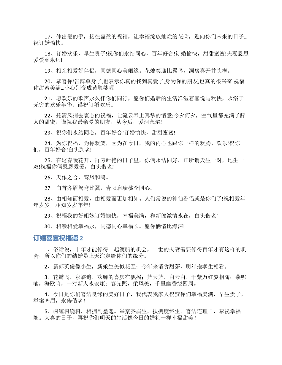 订婚喜宴祝福语_第2页