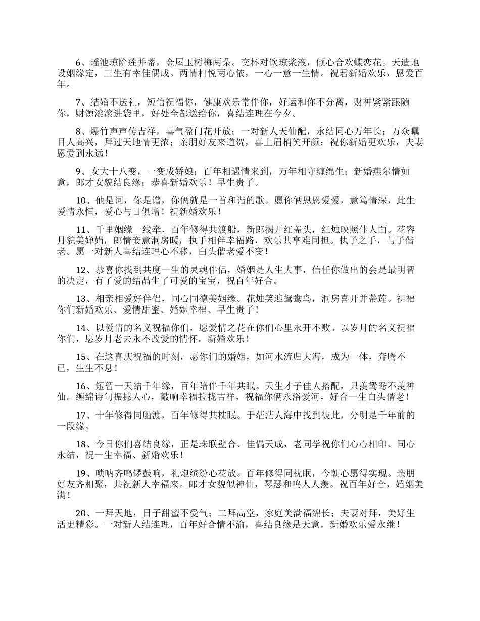 订婚喜宴祝福语_第3页