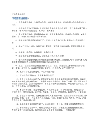 订婚喜宴祝福语