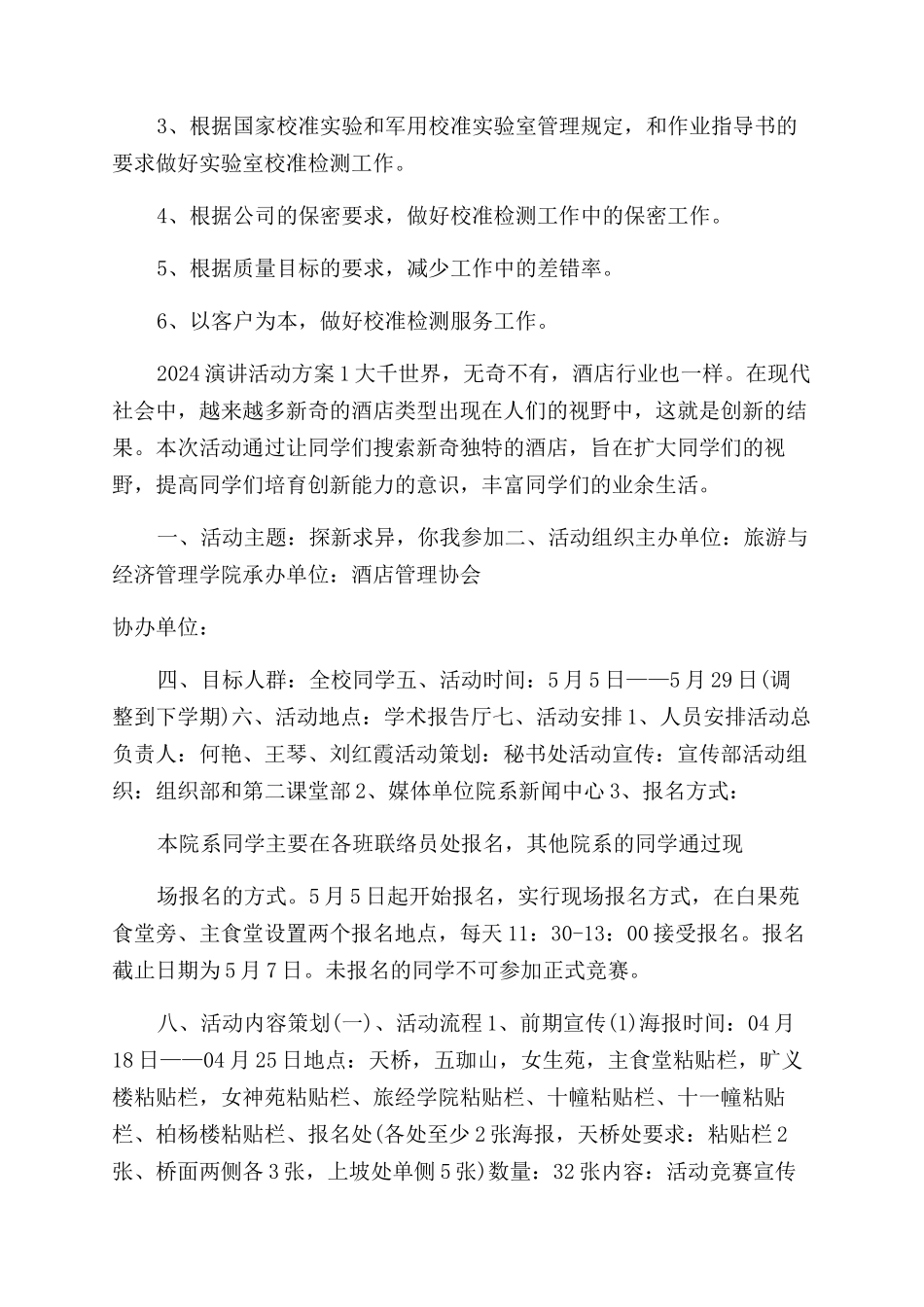 计量检定员工作职责&2024演讲活动方案范文范文-演讲比赛活动方案范文范文汇总_第2页