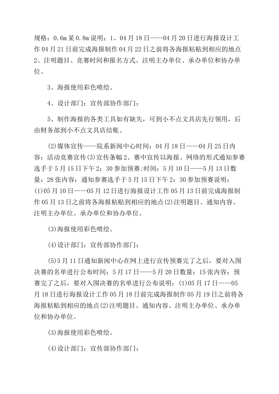 计量检定员工作职责&2024演讲活动方案范文范文-演讲比赛活动方案范文范文汇总_第3页