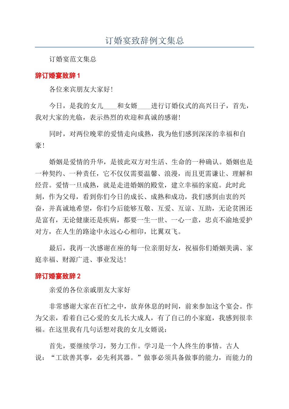订婚宴致辞例文集总_第1页