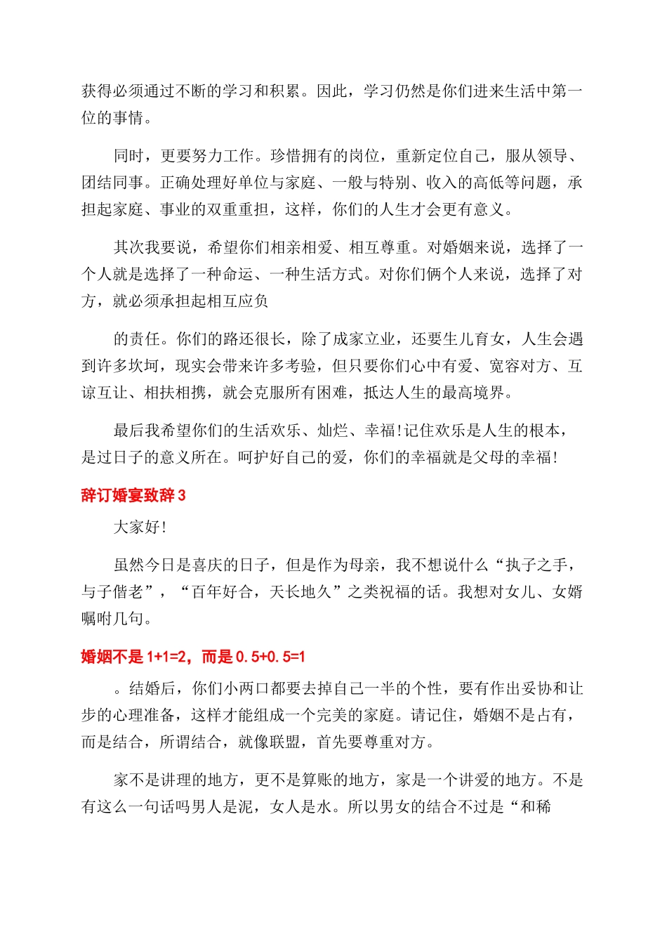 订婚宴致辞例文集总_第2页