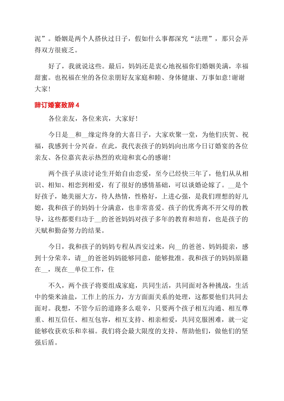 订婚宴致辞例文集总_第3页