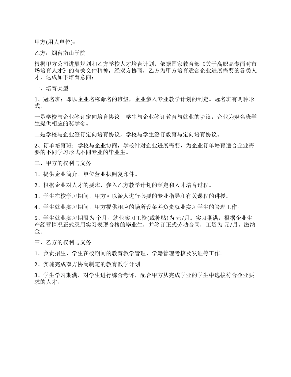 订单式人才培养意向书样本_第1页