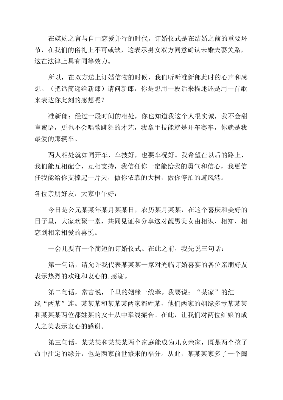 订婚仪式流程及主持词范文_第3页