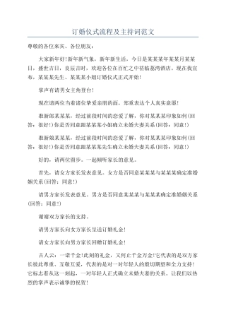 订婚仪式流程及主持词范文