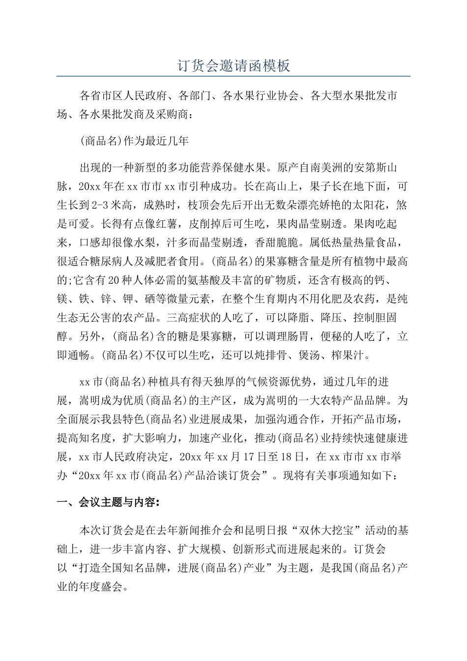 订货会邀请函模板_第1页