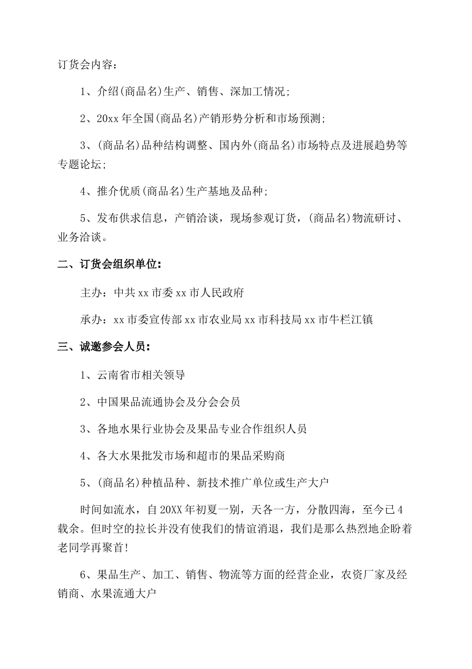 订货会邀请函模板_第2页