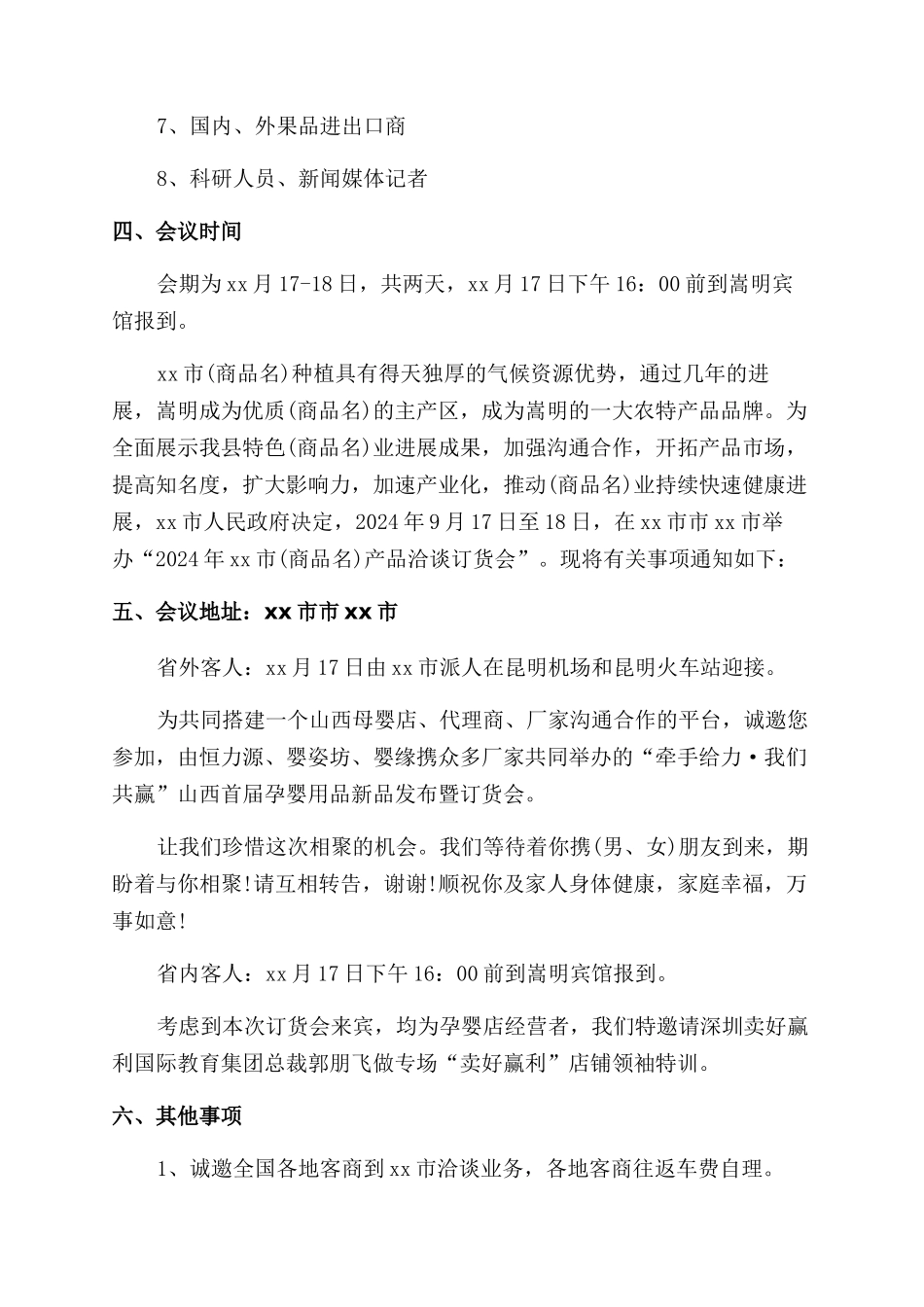 订货会邀请函模板_第3页