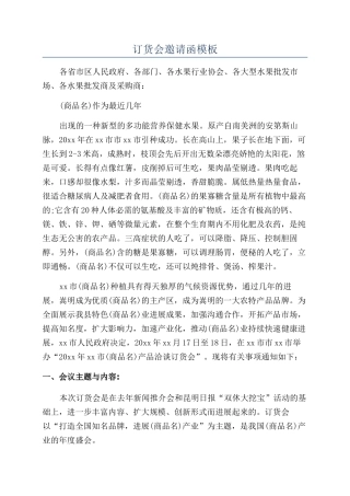 订货会邀请函模板