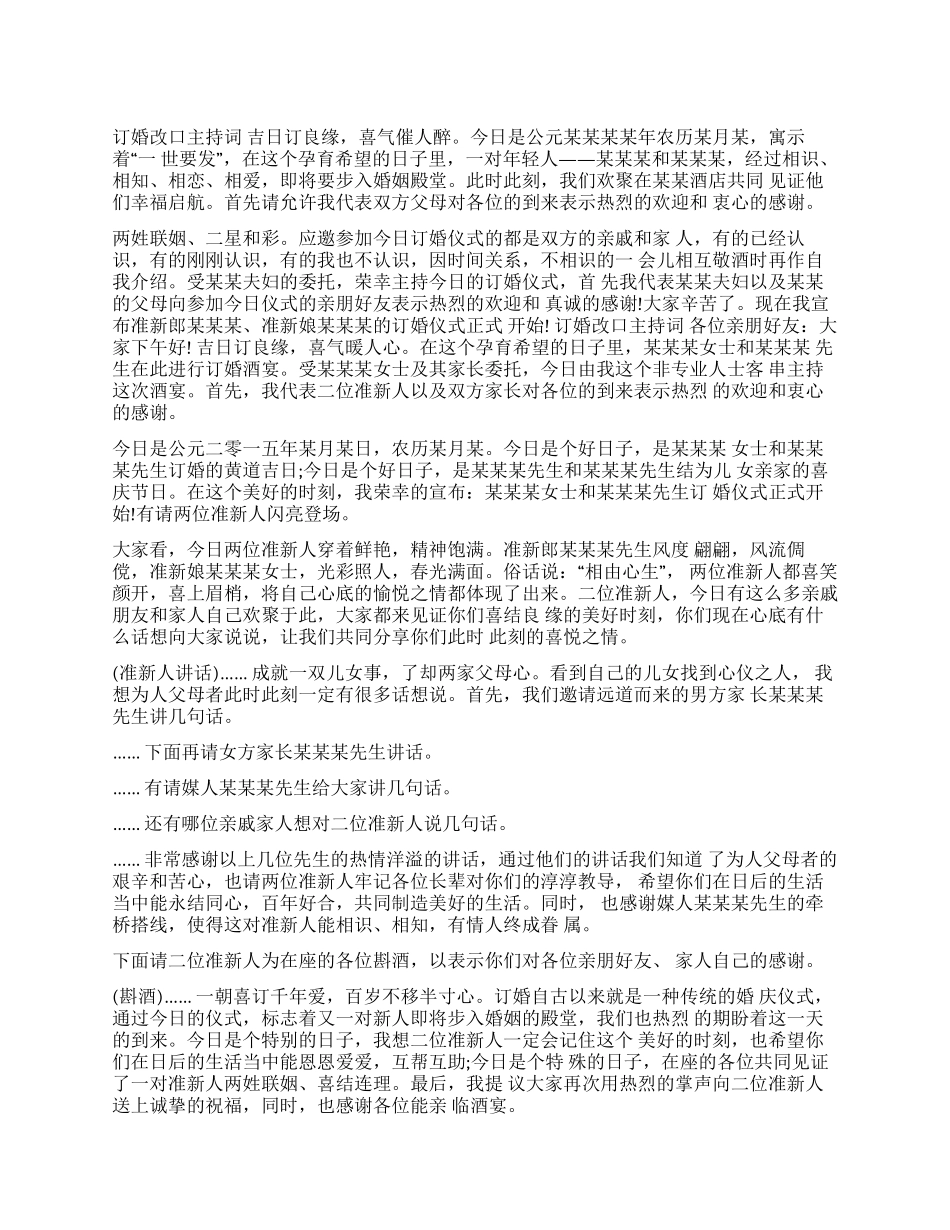 订婚改口主持词_第1页