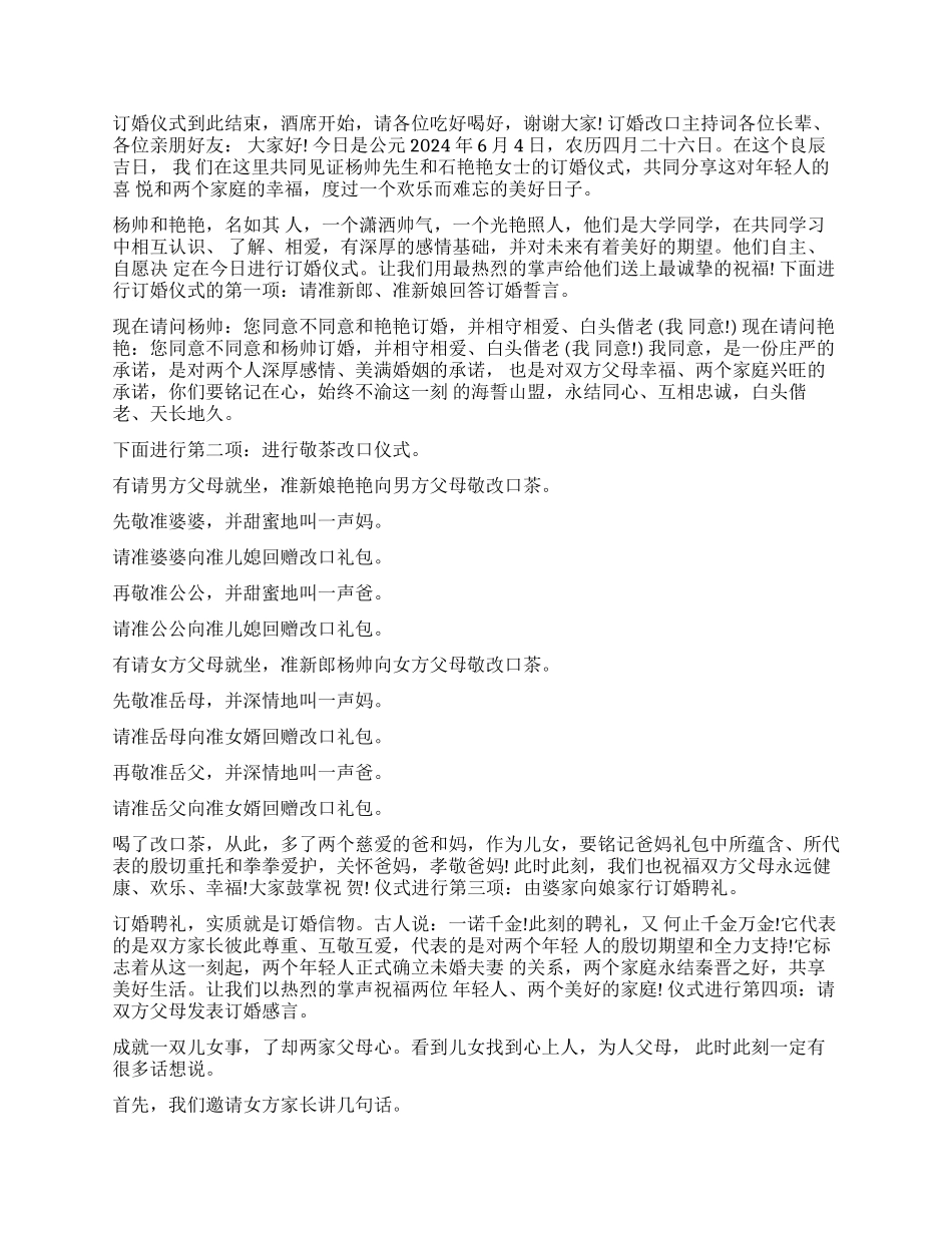 订婚改口主持词_第2页