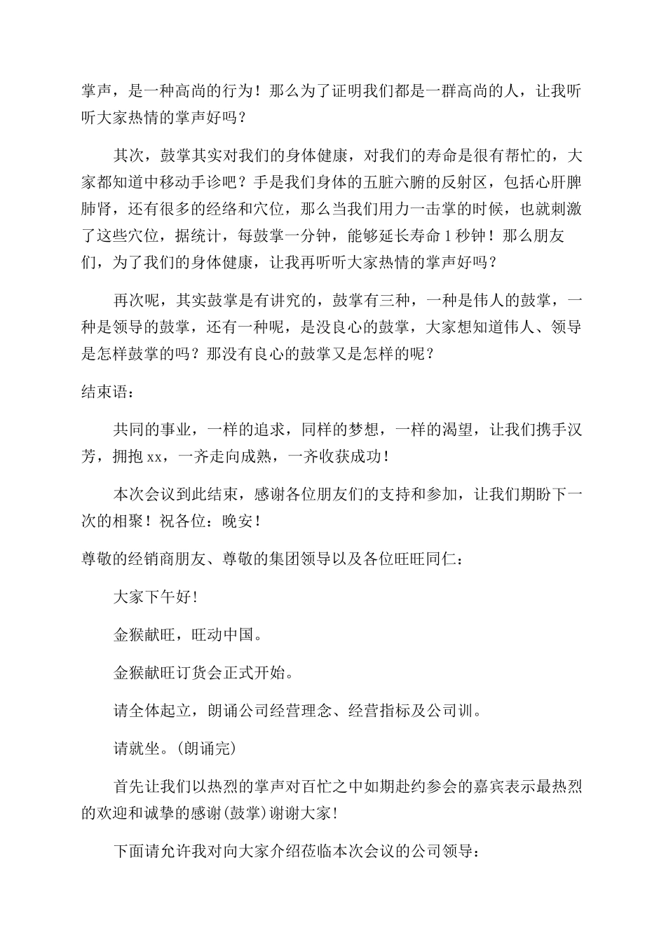 订货会主持词范文_第2页