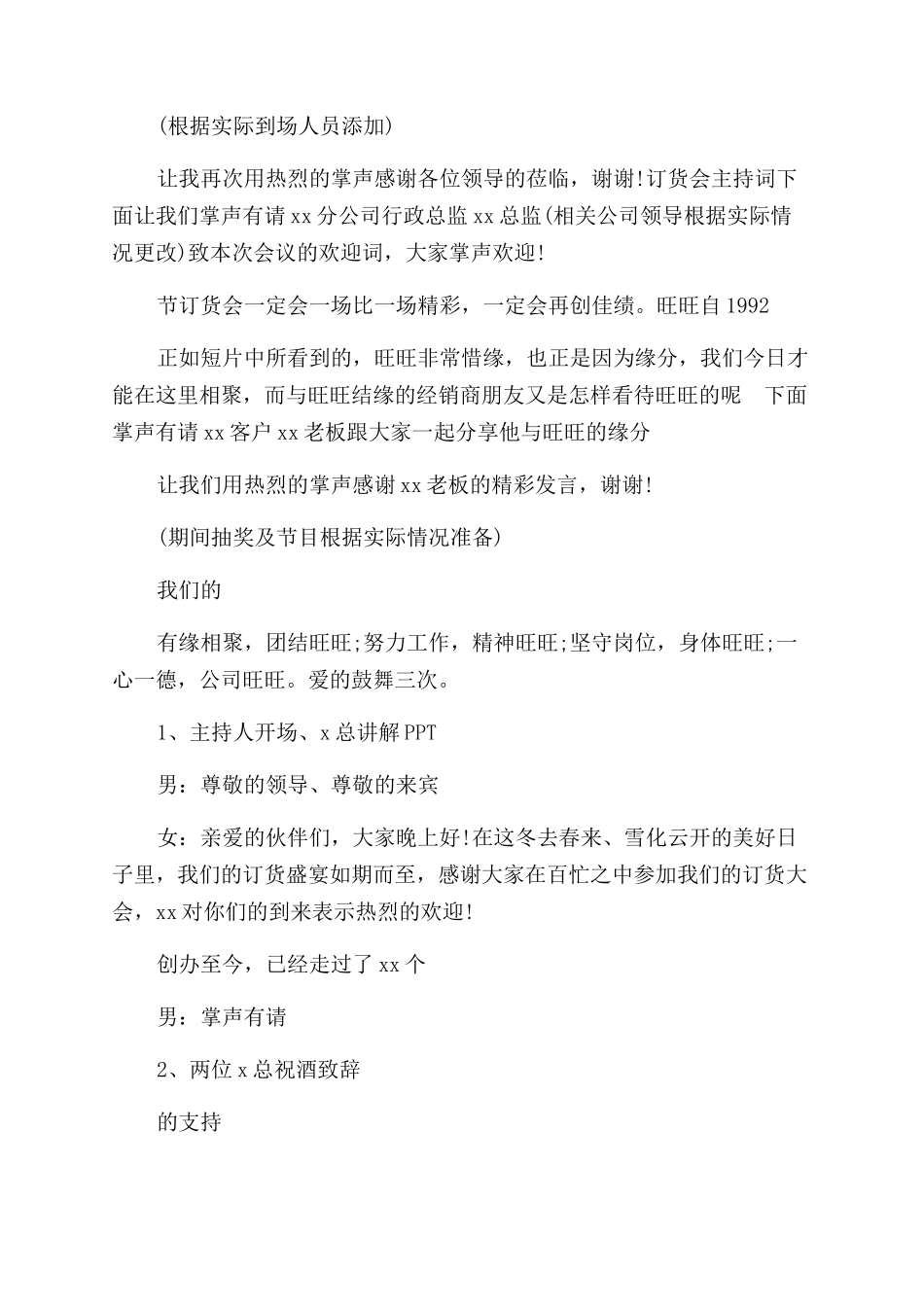 订货会主持词范文_第3页