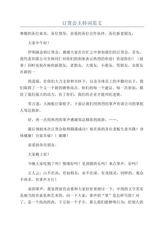 订货会主持词范文
