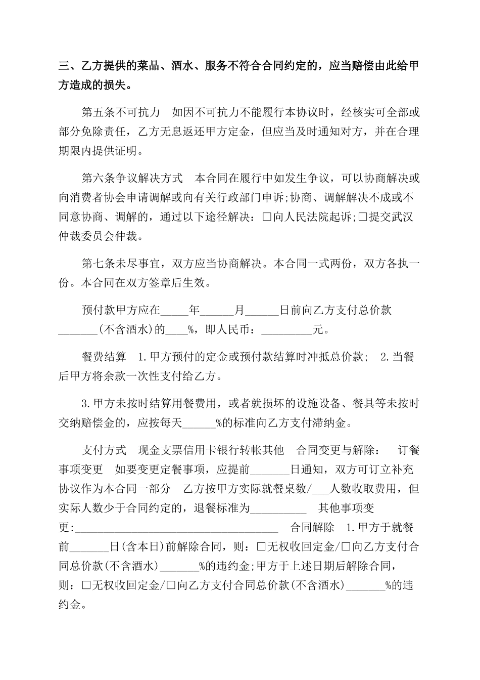 订餐服务合同范本参考_第2页