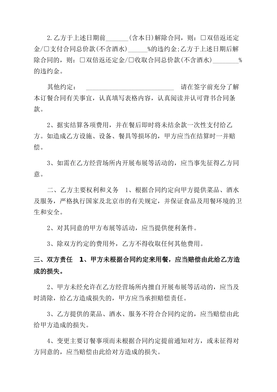 订餐服务合同范本参考_第3页