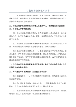 订餐服务合同范本参考