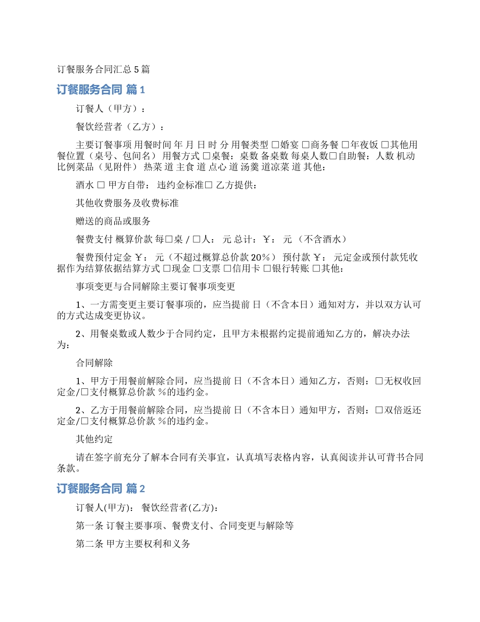 订餐服务合同汇总5篇_第1页