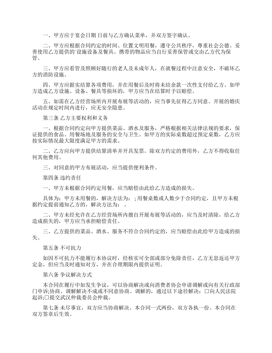 订餐服务合同汇总5篇_第2页