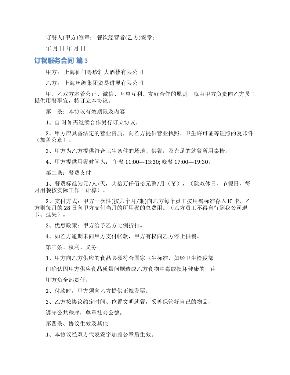 订餐服务合同汇总5篇_第3页