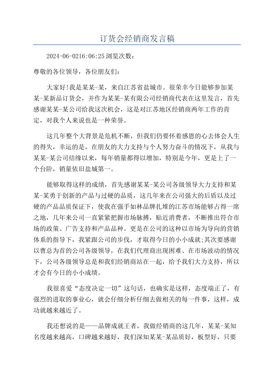 订货会经销商发言稿_第1页