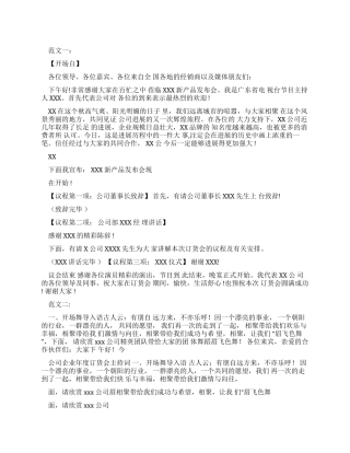 订货会主持词订货会主持词