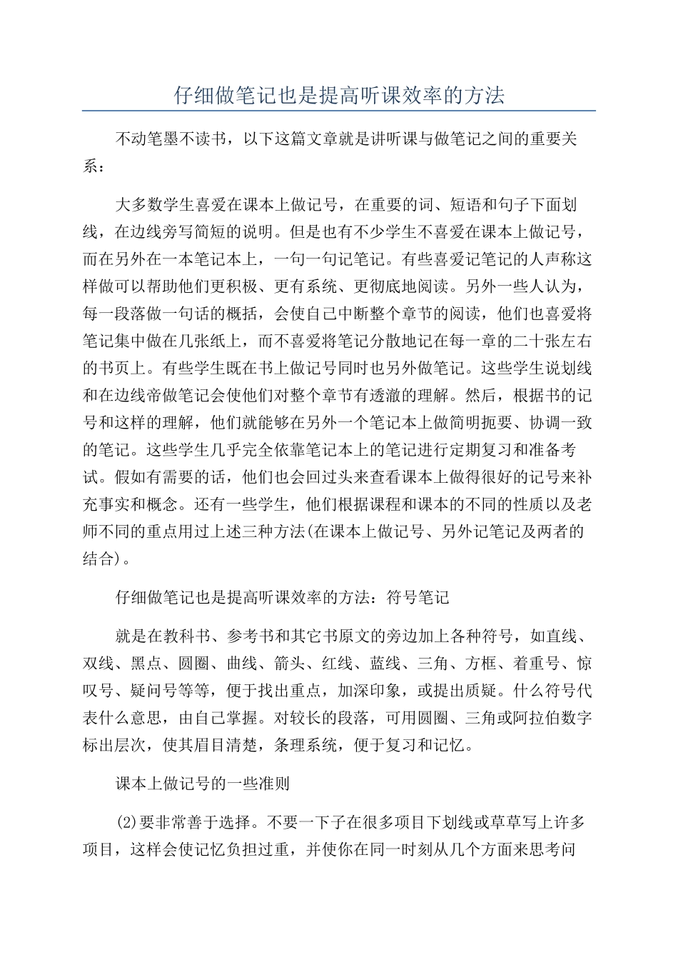 认真做笔记也是提高听课效率的方法_第1页