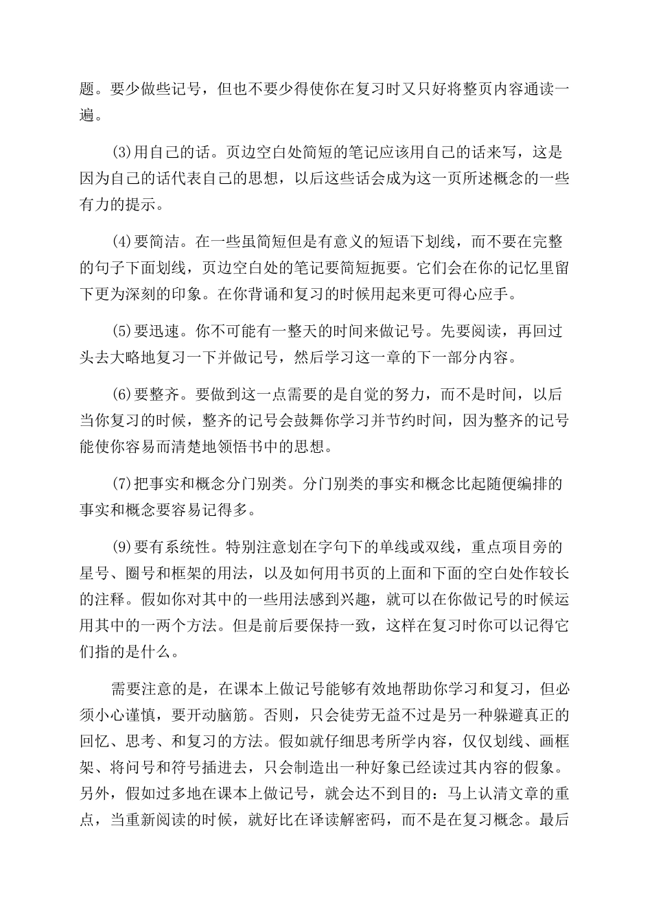 认真做笔记也是提高听课效率的方法_第2页