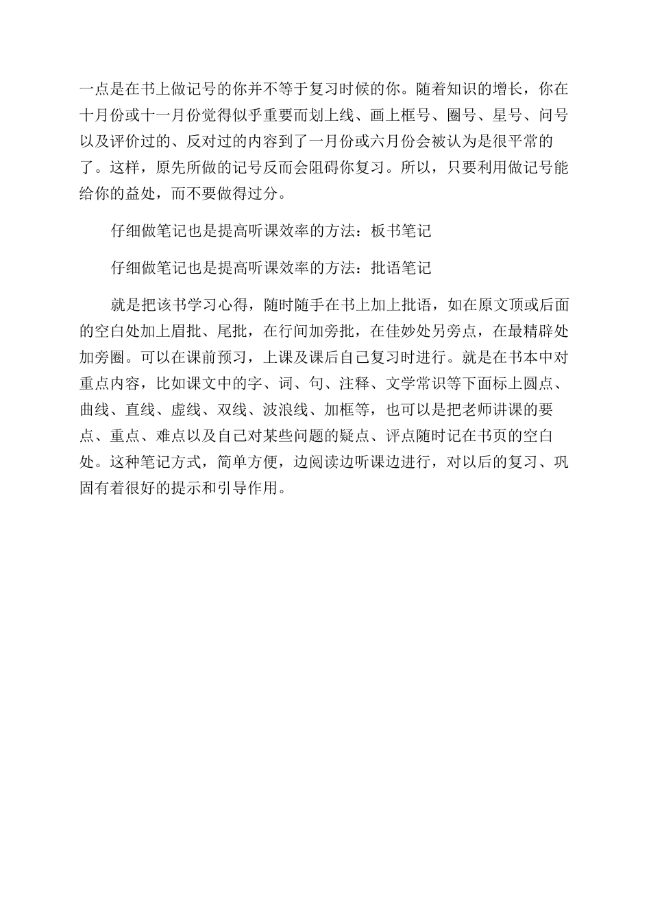 认真做笔记也是提高听课效率的方法_第3页