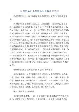 认真做笔记也是提高听课效率的方法